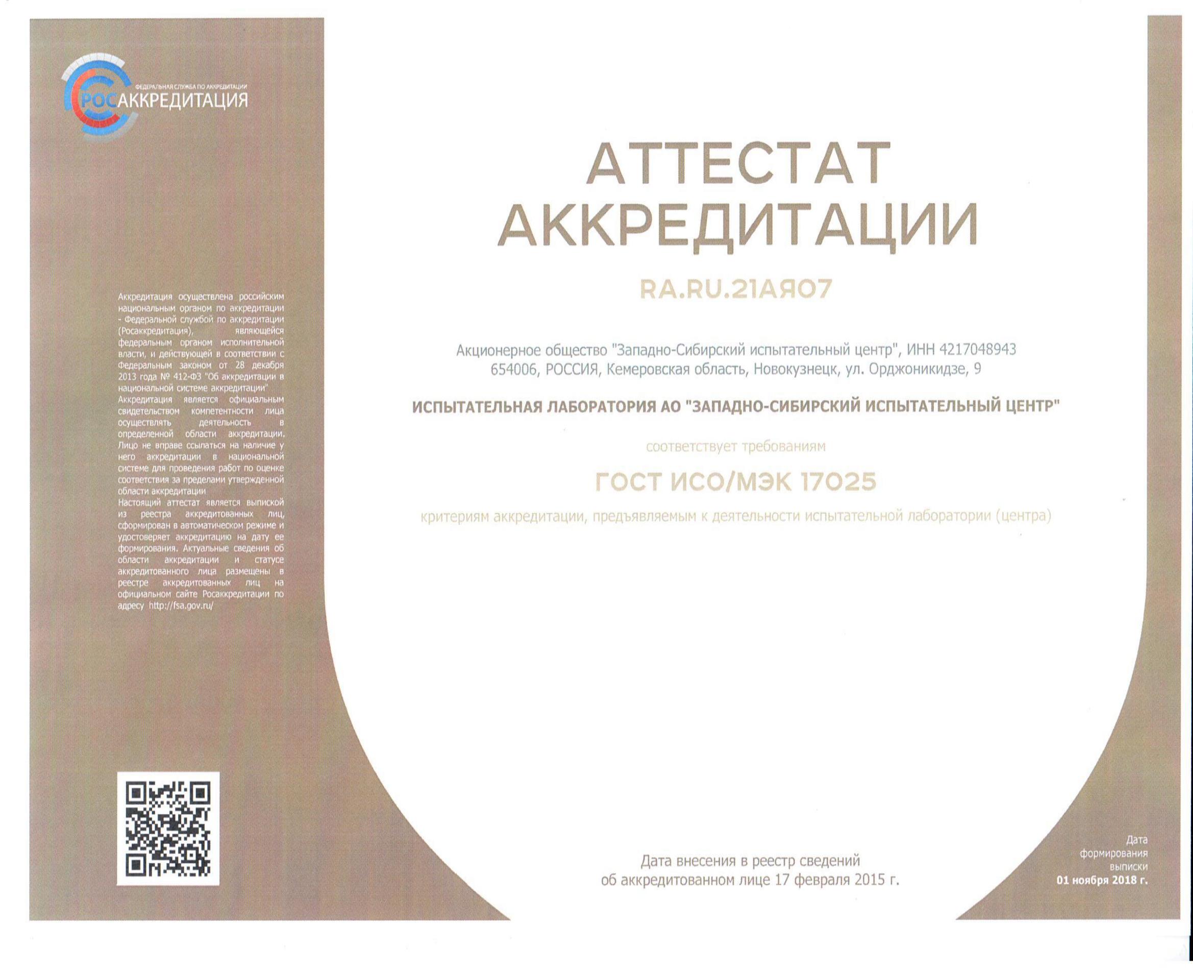 Аккредитация